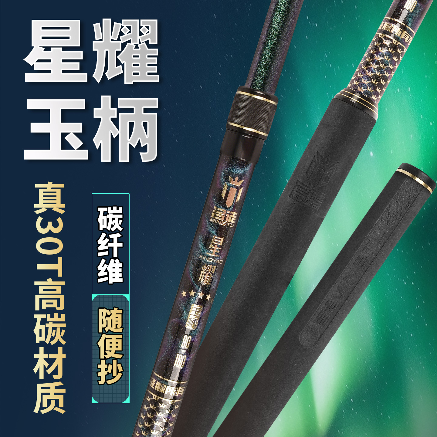 名徒星耀玉柄高碳抄网杆