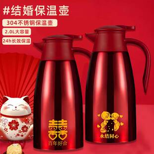 结婚保温壶陪嫁一对婚庆用品大全长时效百年好合双喜304不锈钢壶