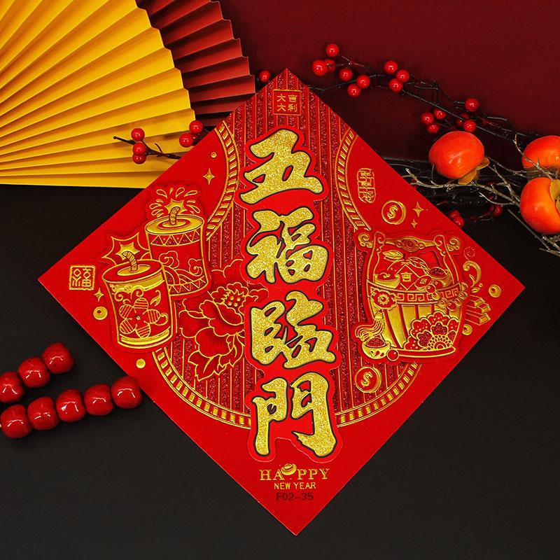 2025蛇年春节立体植绒四字门贴