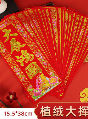 2026年加大号挥春门贴植绒利是钱乔迁耐晒新年装饰浮雕四字小对联