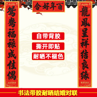 自粘结婚对联男方女方出嫁书法黑字喜联婚庆用品大门婚房喜字婚联