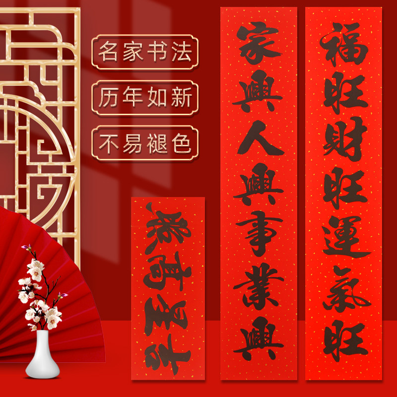 2026对联耐晒新年书法黑字春联