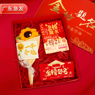 金榜题名考试祝福礼盒装中考高考学生励志礼品套装一举夺魁红包