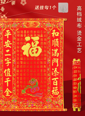 2026马年绒布卷轴挂画春节过年高档加厚财神到百福图新年装饰挂件