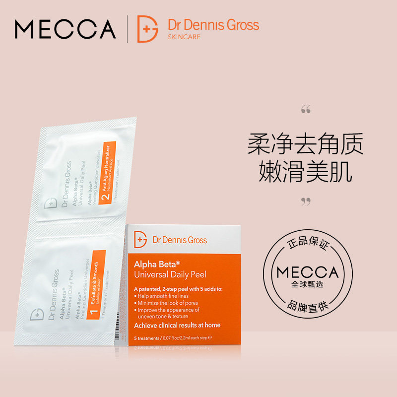Dr Dennis Gross 丹尼斯医生多重果酸焕肤棉片日用型去角质5片装