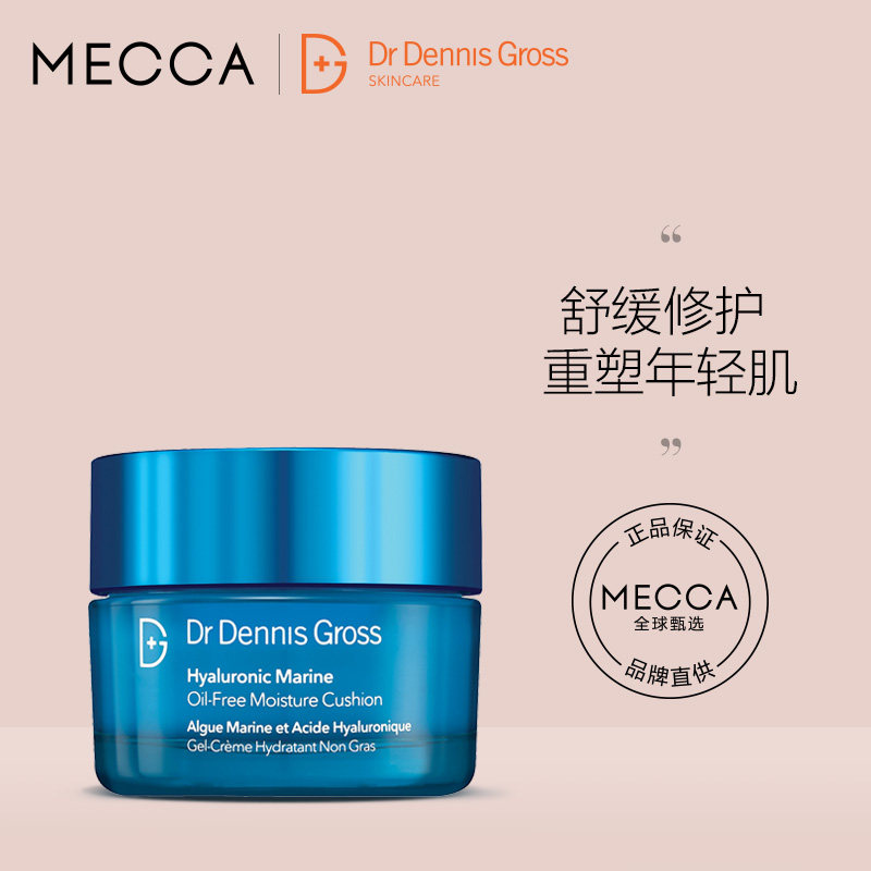 Dr Dennis Gross 丹尼斯医生海洋玻尿酸保湿凝露保湿补水清爽50ml