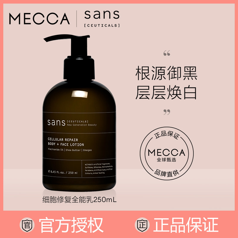 Sans Ceuticals 细胞修复全能乳液身体乳焕白提亮5%烟酰胺250ml