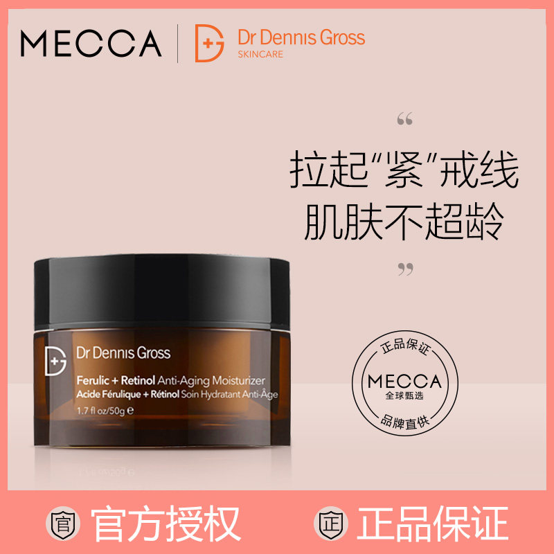 Dr Dennis Gross 丹尼斯医生阿魏酸A醇抗氧化面霜 抗皱抗衰老50ml