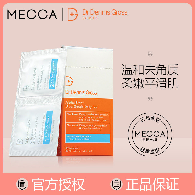Dr Dennis Gross丹尼斯医生多重果酸去角质棉片-温和型清洁去黑头