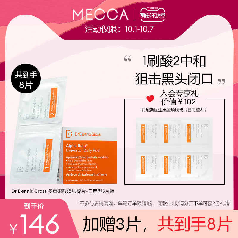 DrDennisGross 丹尼斯医生果酸焕肤棉片日用型刷酸去角质面部女男