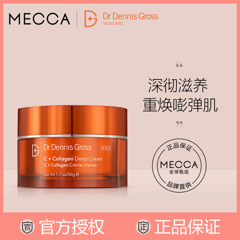 Dr Dennis Gross 丹尼斯医生 维C胶原蛋白深度修复霜修护紧致50g