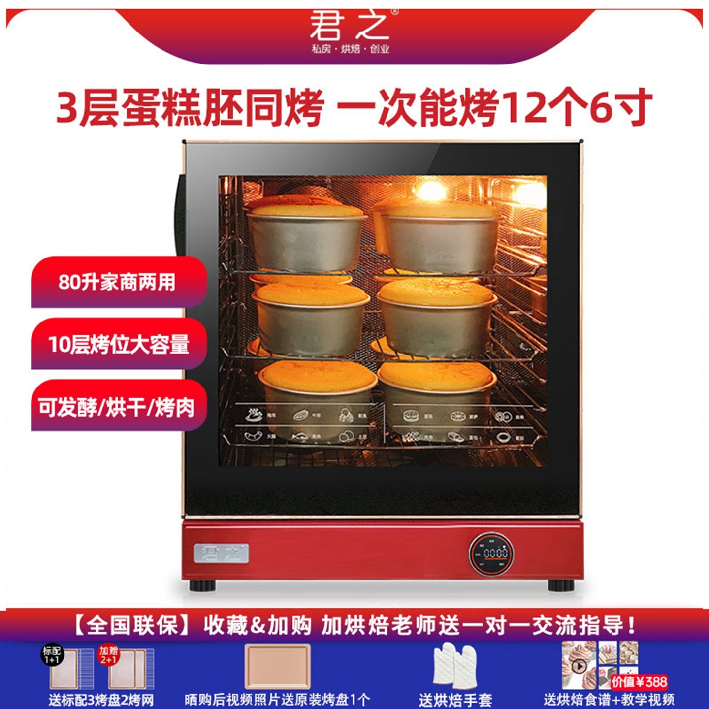 君之风炉烤箱家用大容量80升热风循环多功能商用烘焙私房蛋糕面包,厨房电器,电烤箱,淘宝优惠券,粉丝福利购,淘宝优惠卷