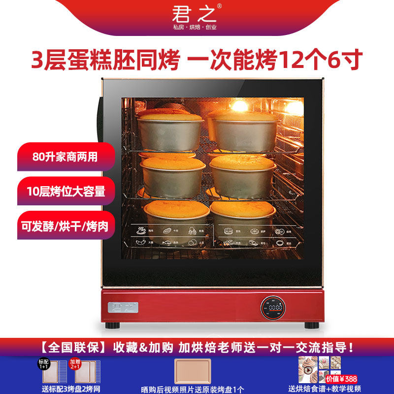 君之风炉烤箱家用大容量80升热风循环多功能商用烘焙私房蛋糕面包