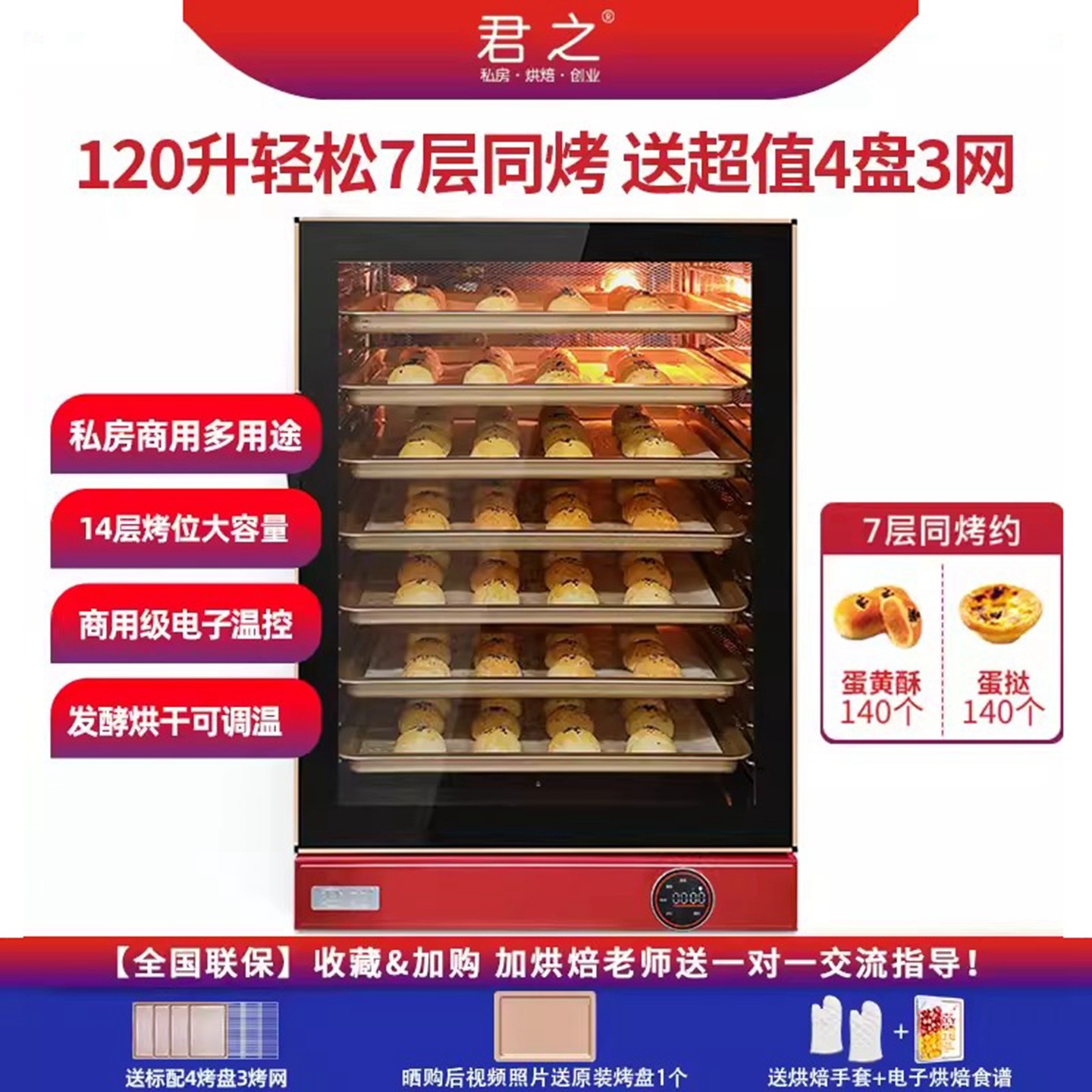 君之风炉烤箱商用大容量冰糖烤梨机120L幼儿园食堂蛋挞披萨热风炉