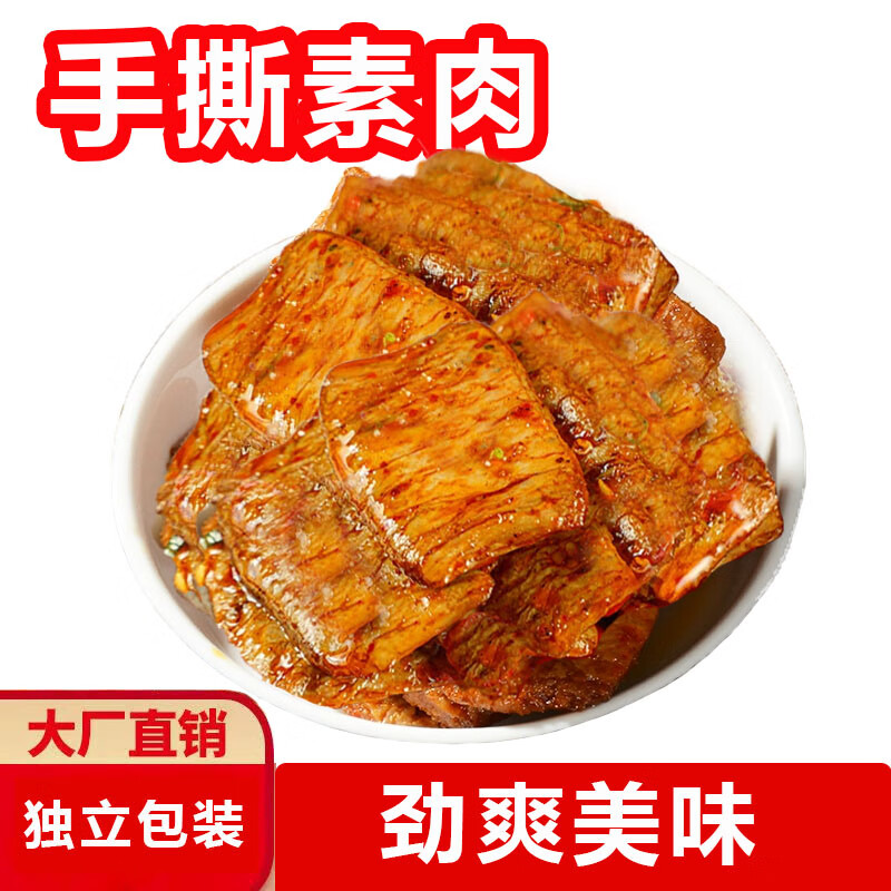 手撕素牛排辣条好吃素牛肉烧烤豆干豆腐干小零食素肉五香健康辣味