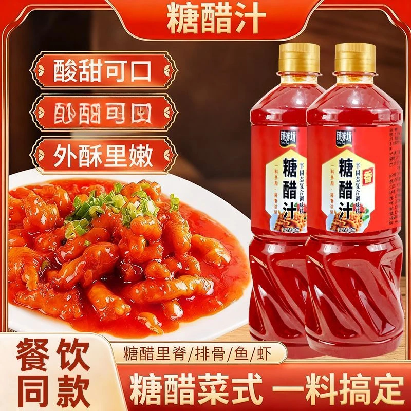 新品糖醋汁酸甜调味酱料汁糖醋排骨里脊锅包肉家用大桶糖醋酱汁