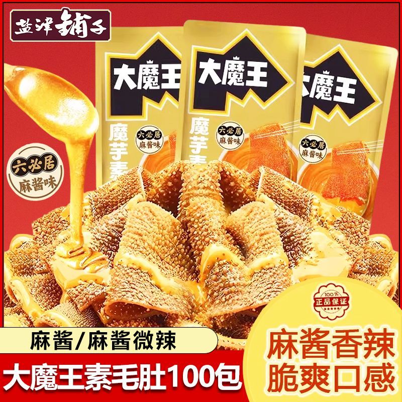 盐津铺子大魔王素毛肚麻酱味火锅六必居魔芋零食辣爽解馋小吃轻静