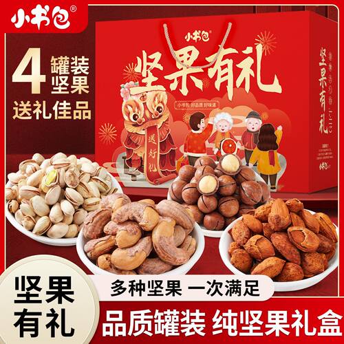 纯坚果礼盒高端礼盒节日送礼