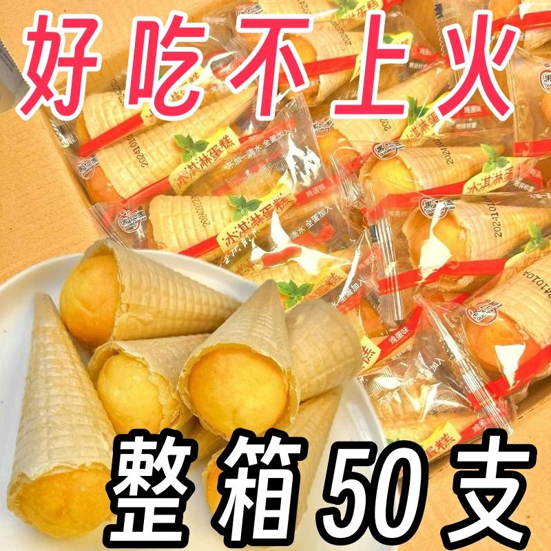 蛋糕冰激凌整箱早餐代餐面包网红甜筒冰淇淋零食下午茶零食品糕点