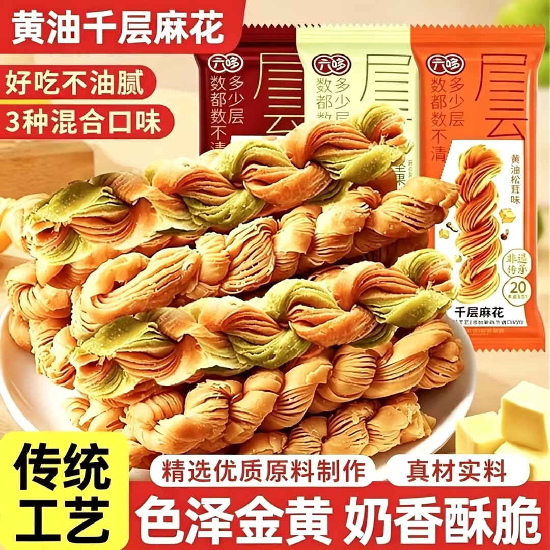 千层麻花酥坚果黄油味散装称重千层酥脆麻花点心解馋零食