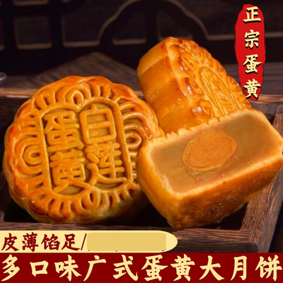 蛋黄月饼广式中秋大月饼