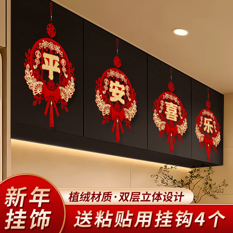 2026新款室内客厅沙发背景墙装饰元旦福字挂件春节绒布创意套装