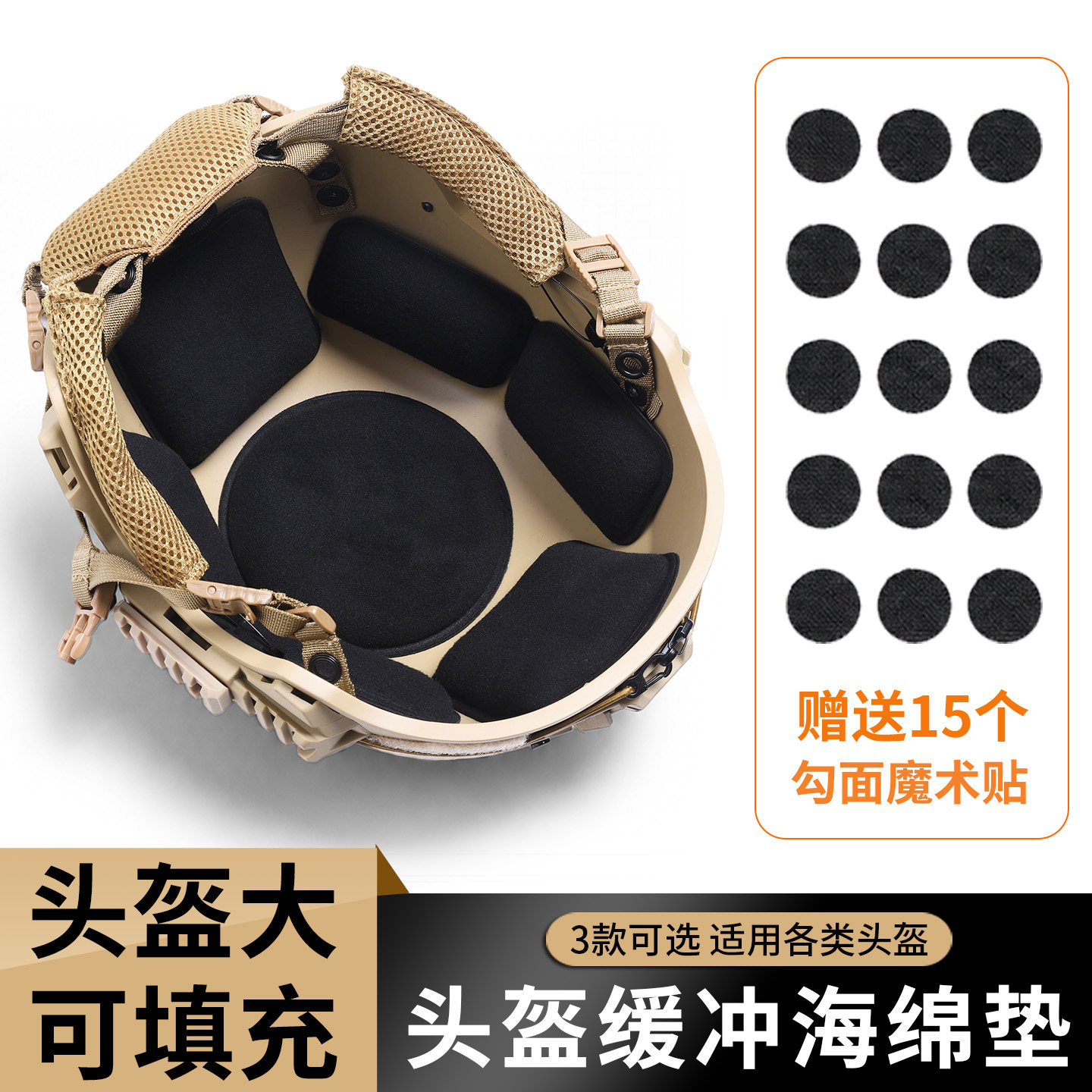 头盔海绵垫内衬垫配件固定FAST/MICH改装可拆卸魔术贴军迷战术