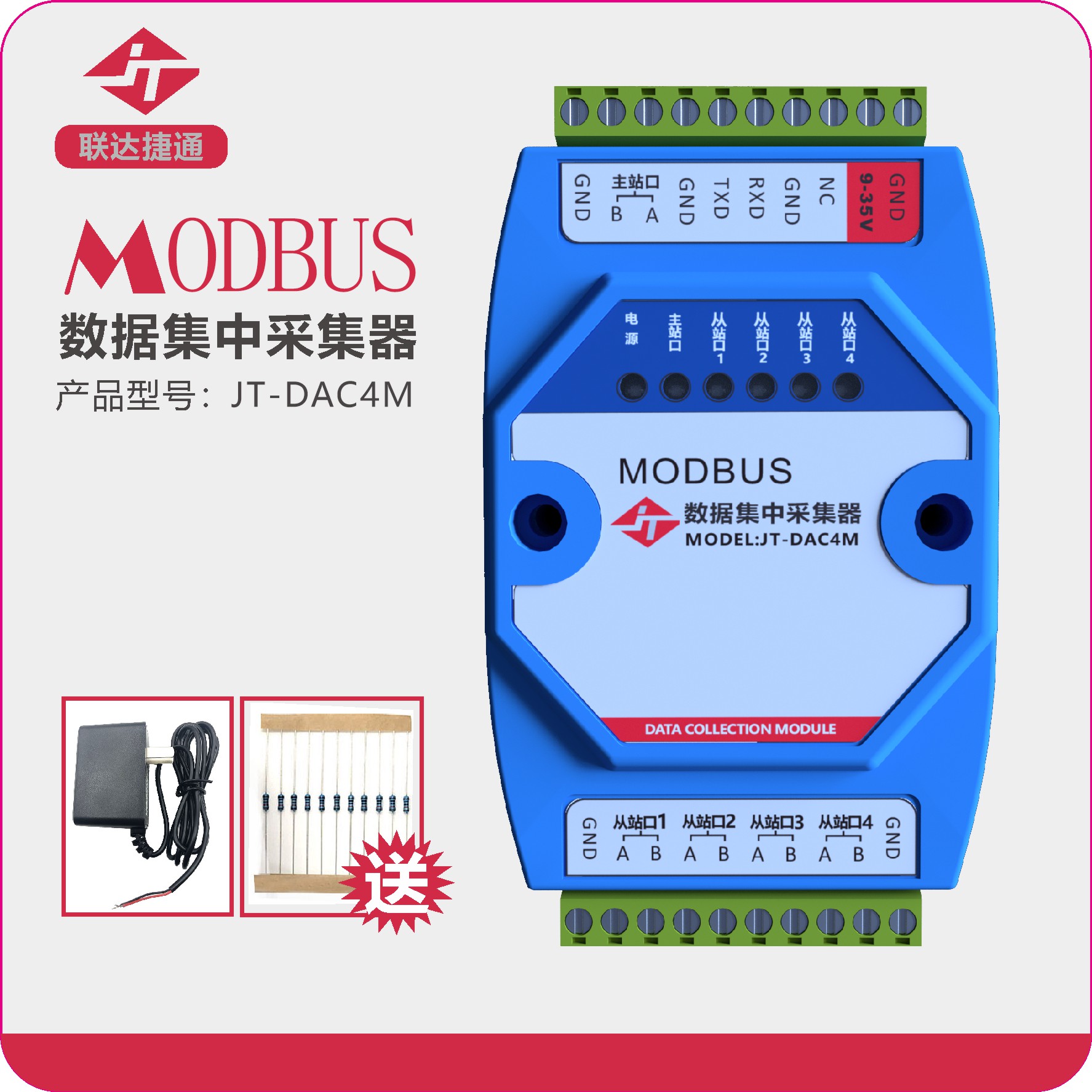 联达捷通工业级集线器