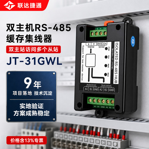 光电隔离集线器联达捷通