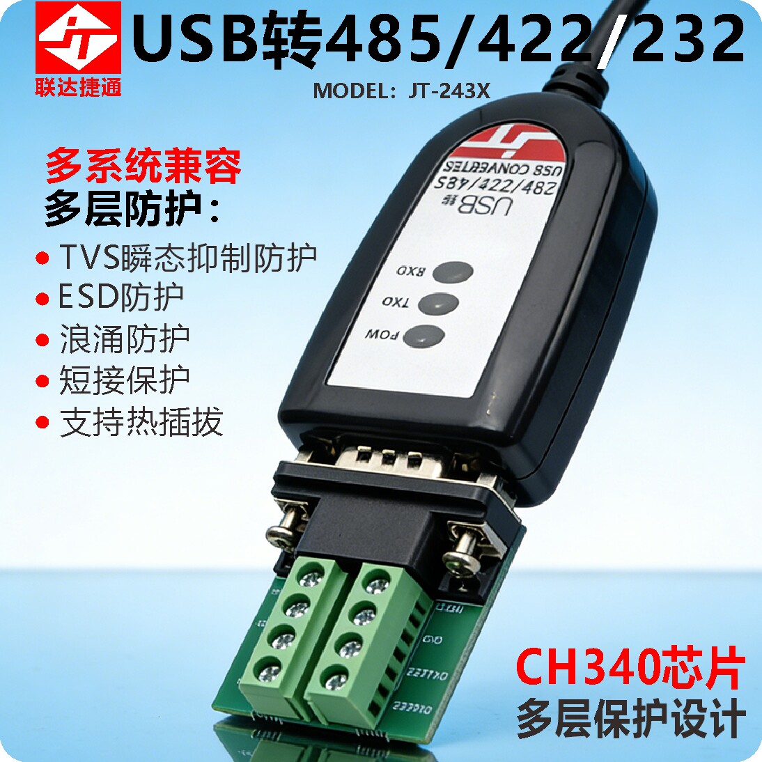 联达捷通 USB转485/422/232/5v 工业级多功能双向转换器 多种通讯方式直接接线 原装进口ft232芯片免驱动