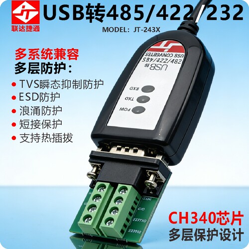 联达捷通串口转换器厂家直营