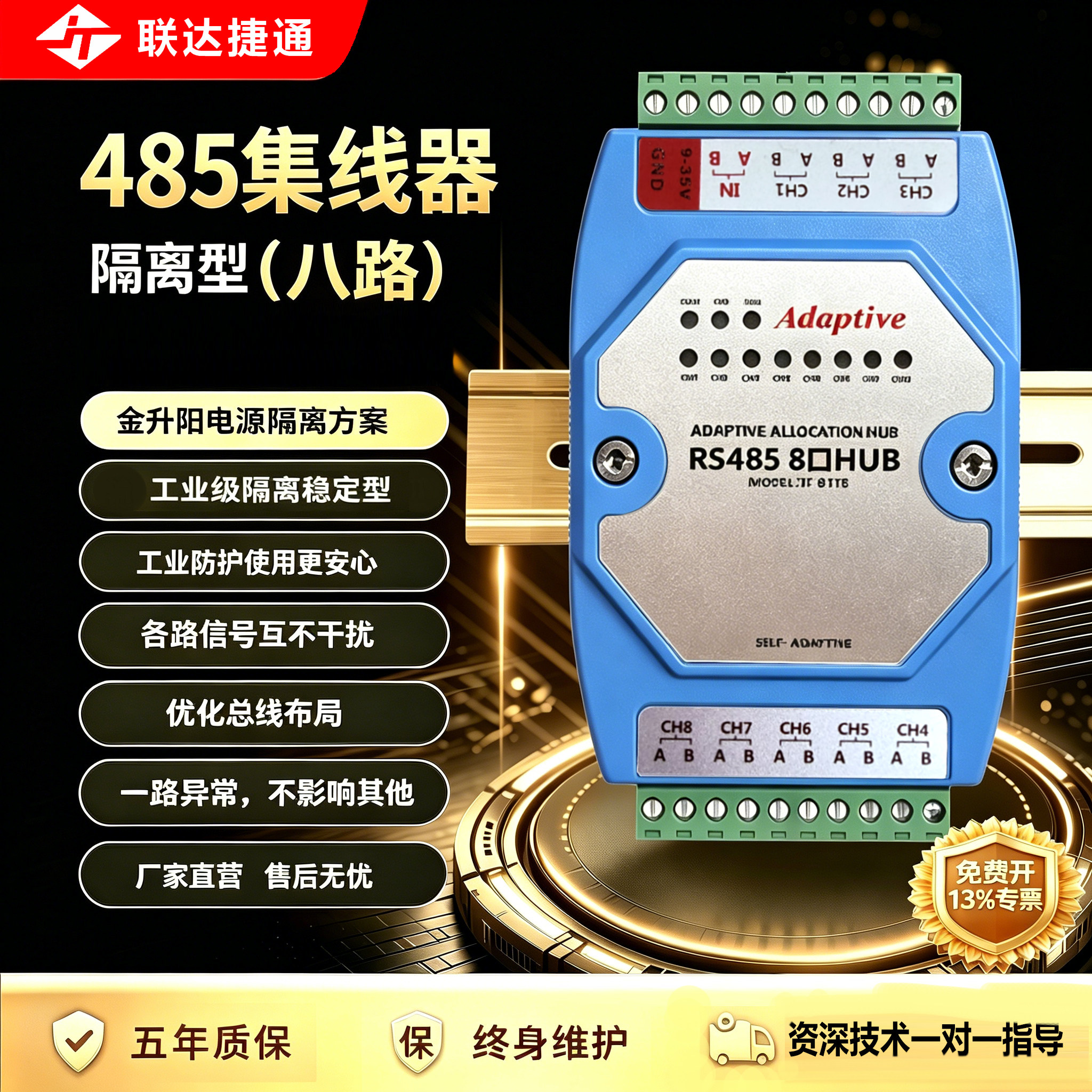 联达捷通 485集线器8路中继器分线器485hub信号隔离器模块1分8口工业级485通讯集线器光电隔离加强防雷