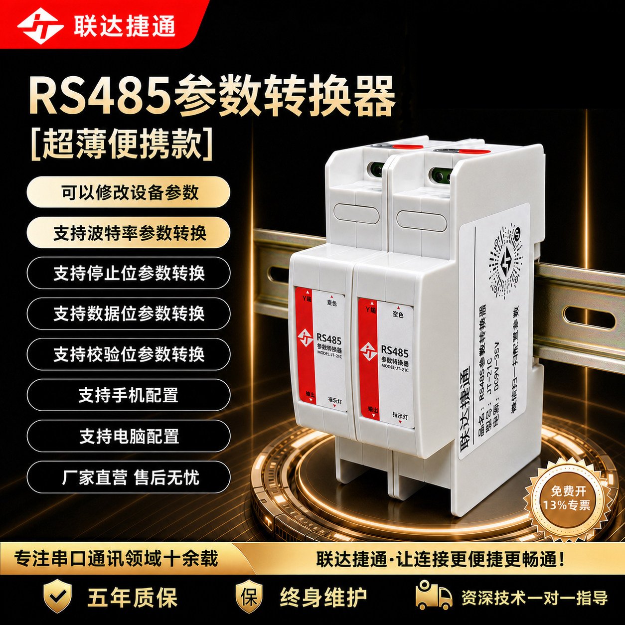 联达捷通双电源设计信号转换器图片