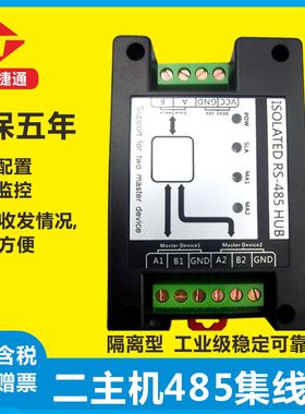 联达捷通 RS485多主机缓存型集线器 二主机 隔离型485集线器二进一出 不撞包不丢包 光电隔离 工业级集线器