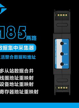 联达捷通 Modbus RTU 485二口数据集中采集器，寄存器线圈重映射，从站并发采集，大缓存工业级设计