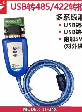 联达捷通工业级USB转232/485/422转换器usb串口数据线DB9针通讯线模块console调试RS485九针接口RS422转接头