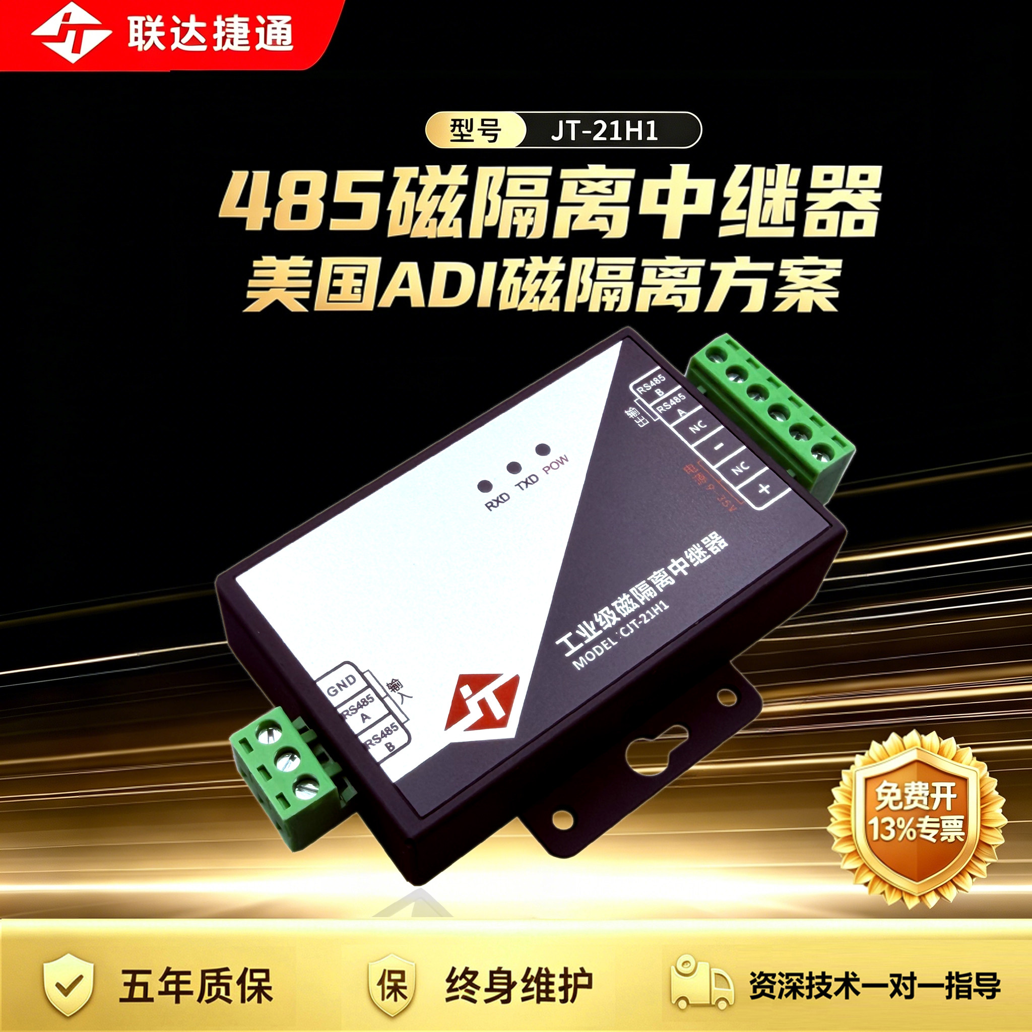 联达捷通磁隔离抗干扰延长中继器图片