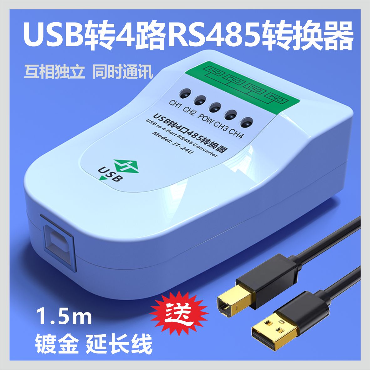 联达捷通usb转485转换器厂家直营