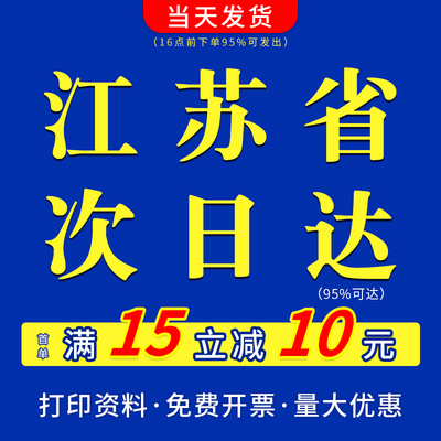打印资料装订成册书籍印刷网上打印店江苏快印彩色打印资料次日达