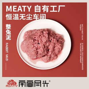 Meaty生骨肉 整兔泥骨骼内脏超细微米级泥营养均衡单一蛋白食材