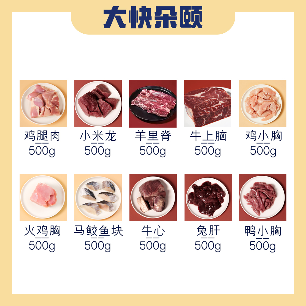 Meaty生骨肉大快朵颐套餐6种动物10种肉10斤肉无骨易消化肠胃友