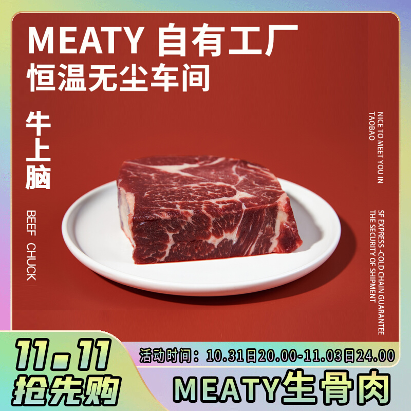 Meaty生骨肉银蕨阿兰茨牛上脑PS级新西兰进口牛肉原切整块厚切