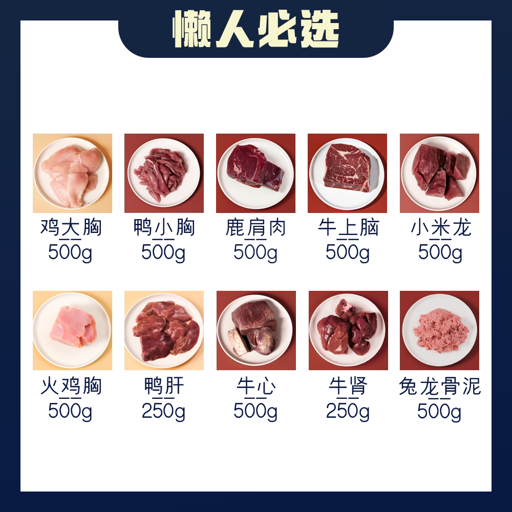 Meaty生骨肉套餐懒人必选10种肉共4500g猫狗食材营养灭菌不混装