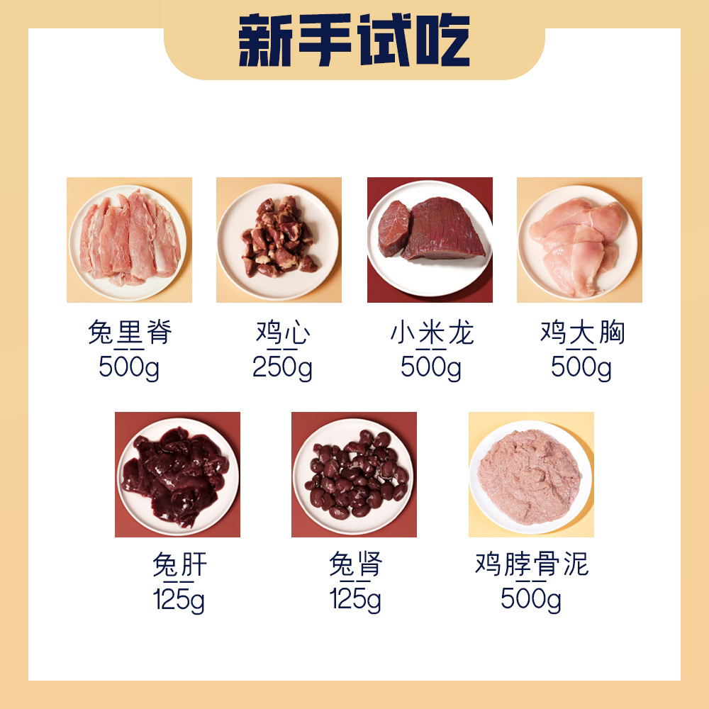 Meaty生骨肉新手试吃套餐2500g猫狗增肥轻松入门适口性优秀不混装