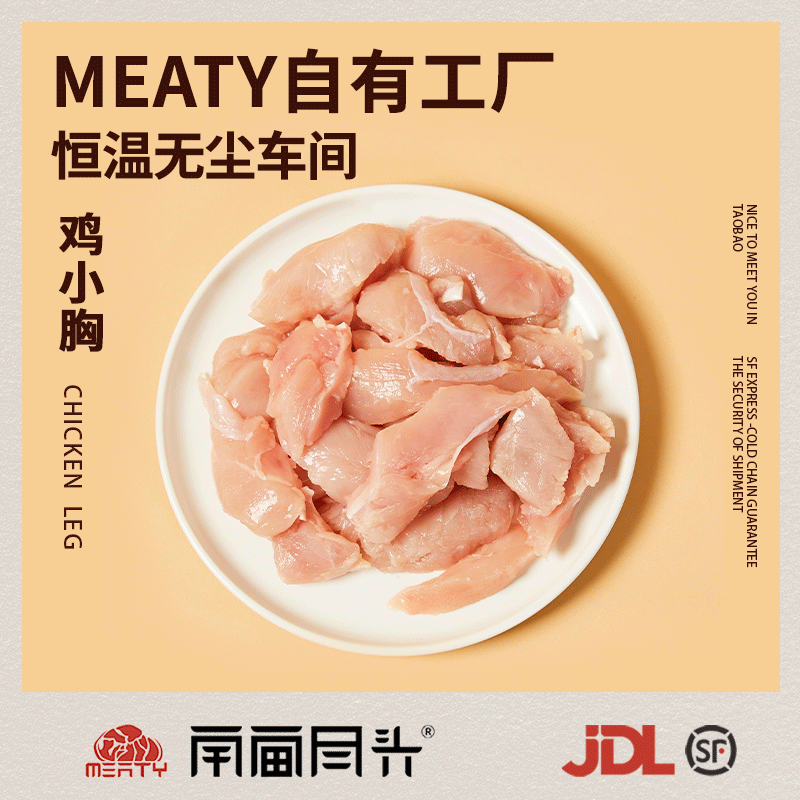 Meaty生骨肉 鸡小胸泰森可人食猫狗自制湿粮食材新鲜冷冻大块肉