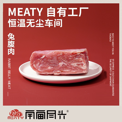 出口级Meaty鲜·嫩·滑兔肉