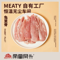 meaty生骨肉里脊純干兔肉新鮮