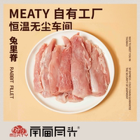 Meaty生骨肉 兔里脊纯干食材新鲜现杀冷冻去骨兔肉自制猫饭生鲜