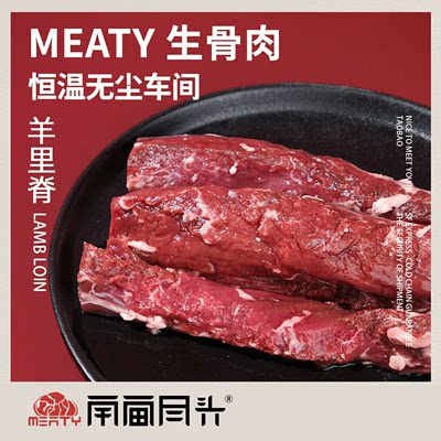 Meaty生骨肉 澳大利亚绵羊里脊猫狗发腮营养冷冻肉食材整块新鲜