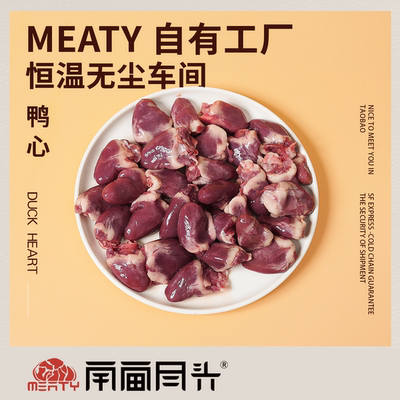 Meaty生骨肉 华英鸭心猫狗食材冷冻补充牛磺酸猫吃的肉增肥发腮